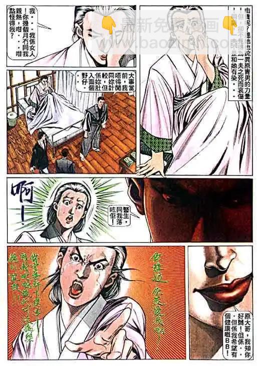 🍸古惑仔 第018卷 第21页