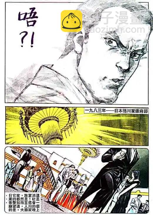 🍸古惑仔 第018卷 第22页