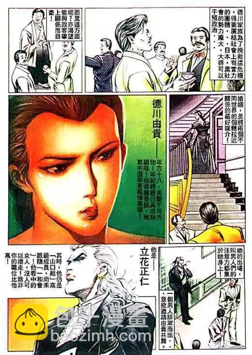 🍸古惑仔 第018卷 第23页