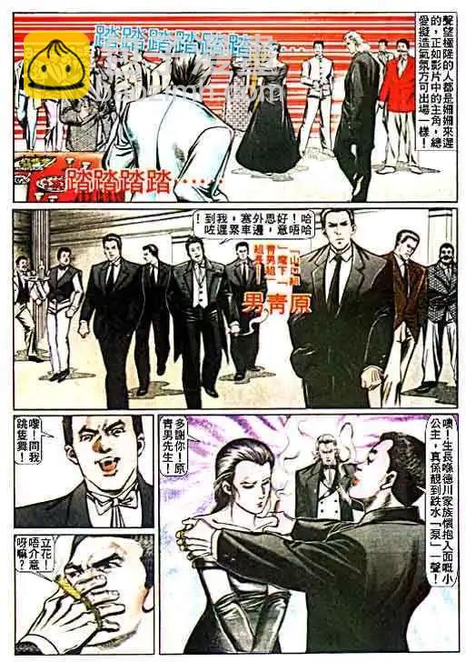 🍸古惑仔 第018卷 第24页