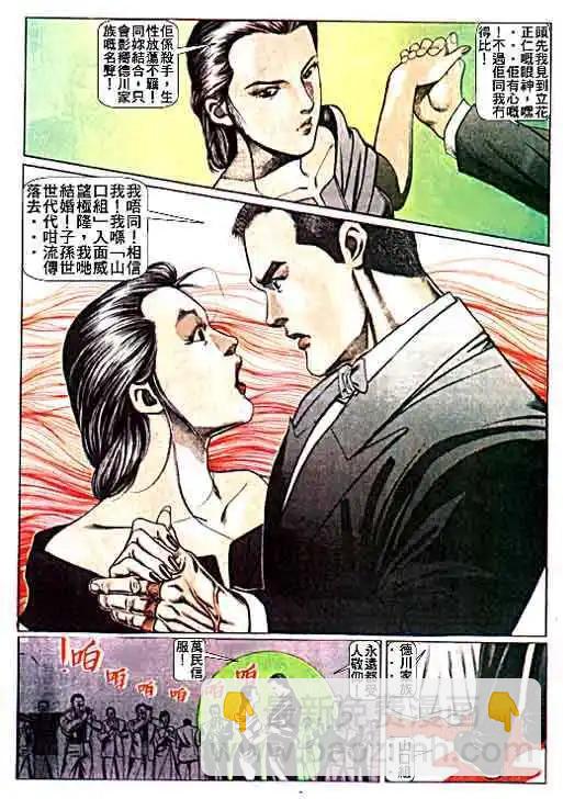 🍸古惑仔 第018卷 第26页