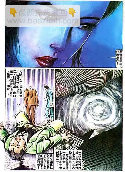 🍸古惑仔 第018卷 第27页