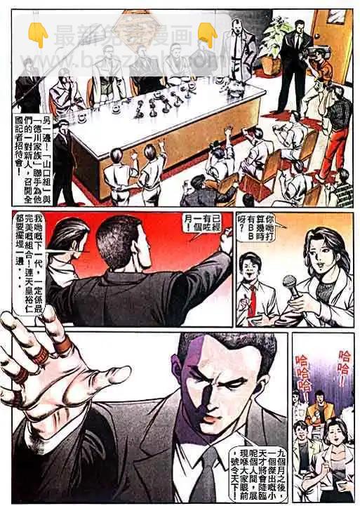 🍸古惑仔 第018卷 第28页