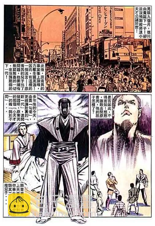 🍸古惑仔 第018卷 第29页