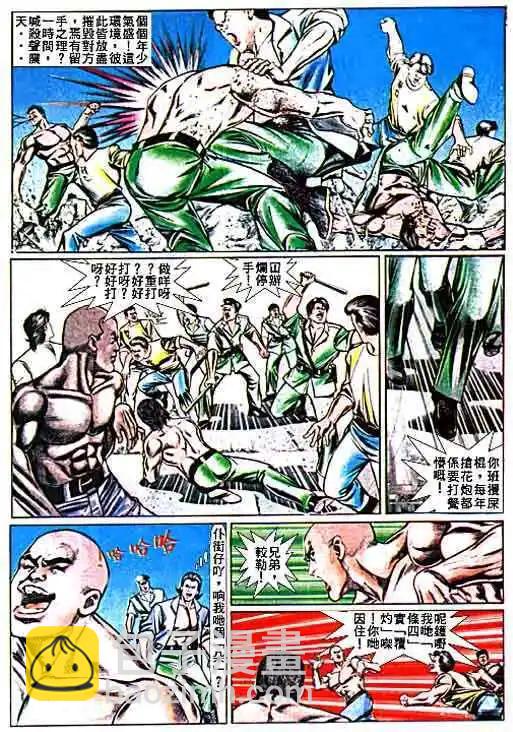 🍸古惑仔 第018卷 第3页