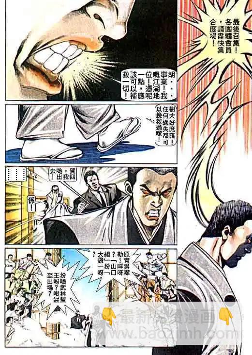 🍸古惑仔 第018卷 第30页