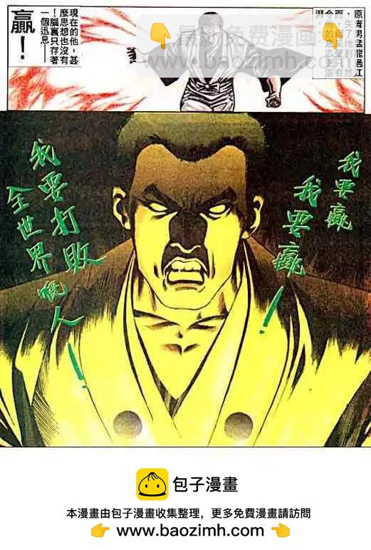 🍸古惑仔 第018卷 第31页