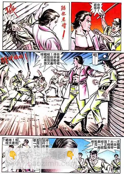 🍸古惑仔 第018卷 第4页
