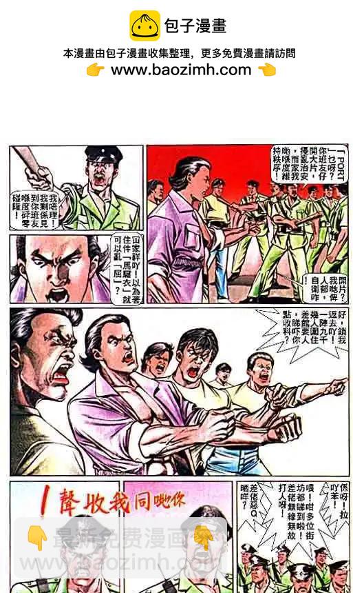 🍸古惑仔 第018卷 第5页