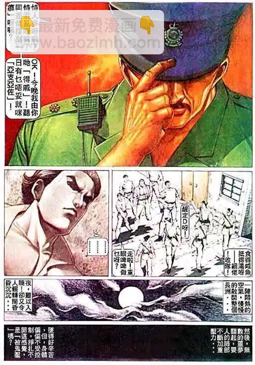 🍸古惑仔 第018卷 第6页