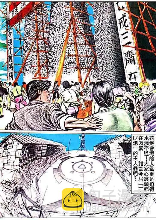 🍸古惑仔 第018卷 第8页