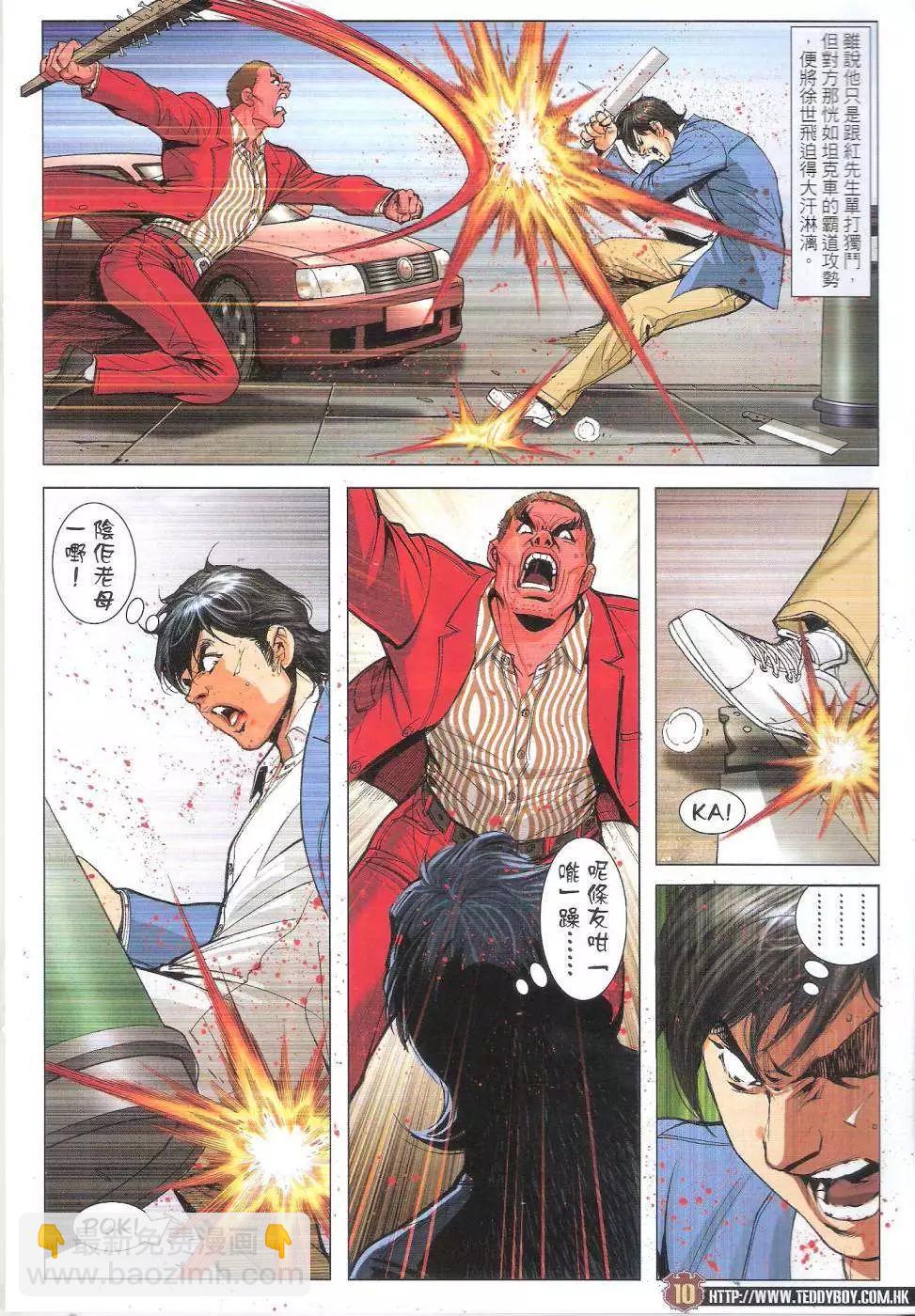 🍸古惑仔 第1812回 第10页
