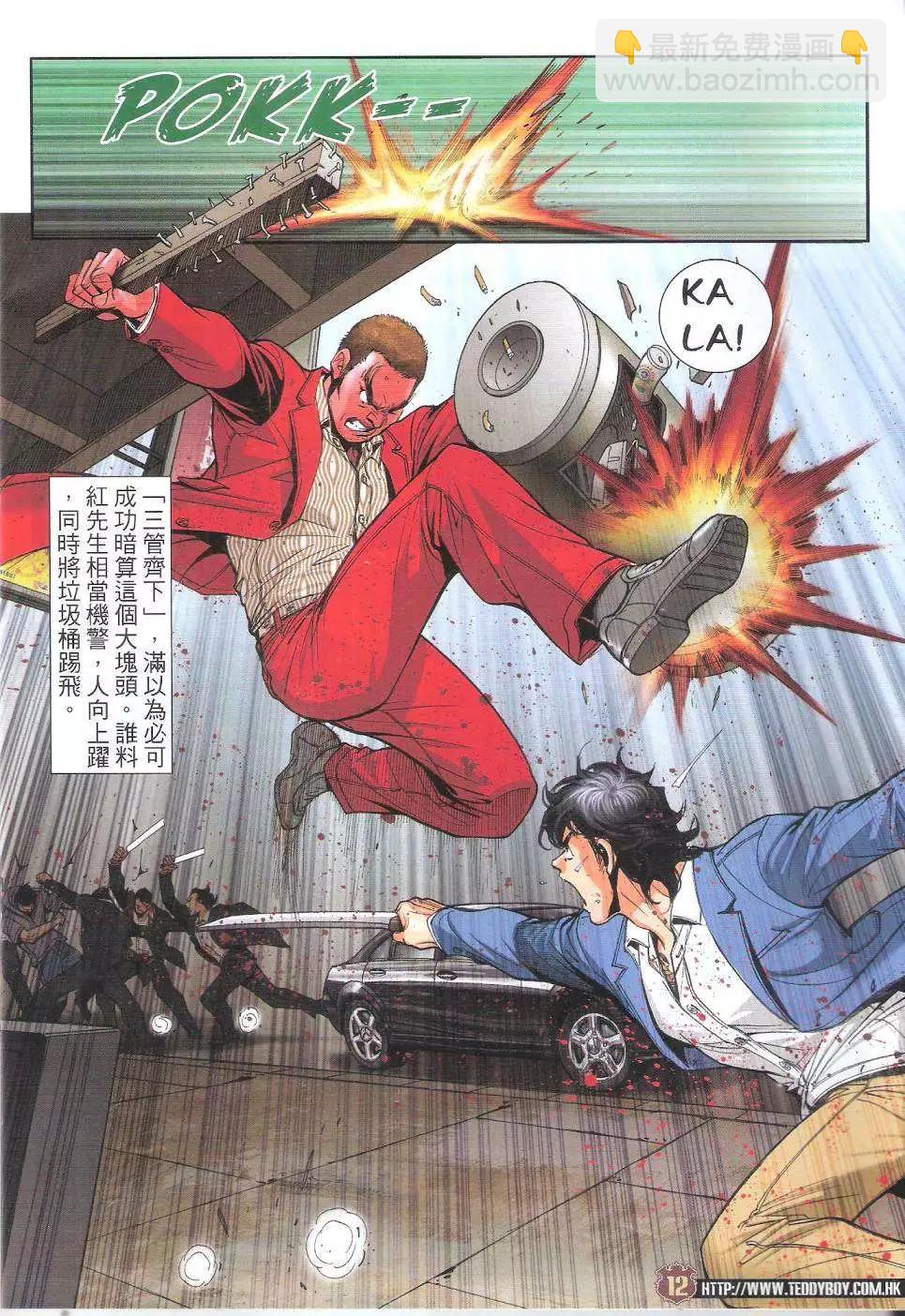 🍸古惑仔 第1812回 第12页