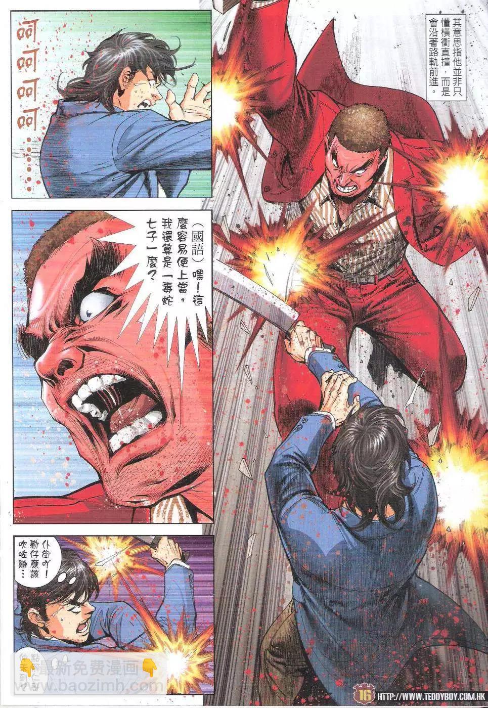 🍸古惑仔 第1812回 第16页
