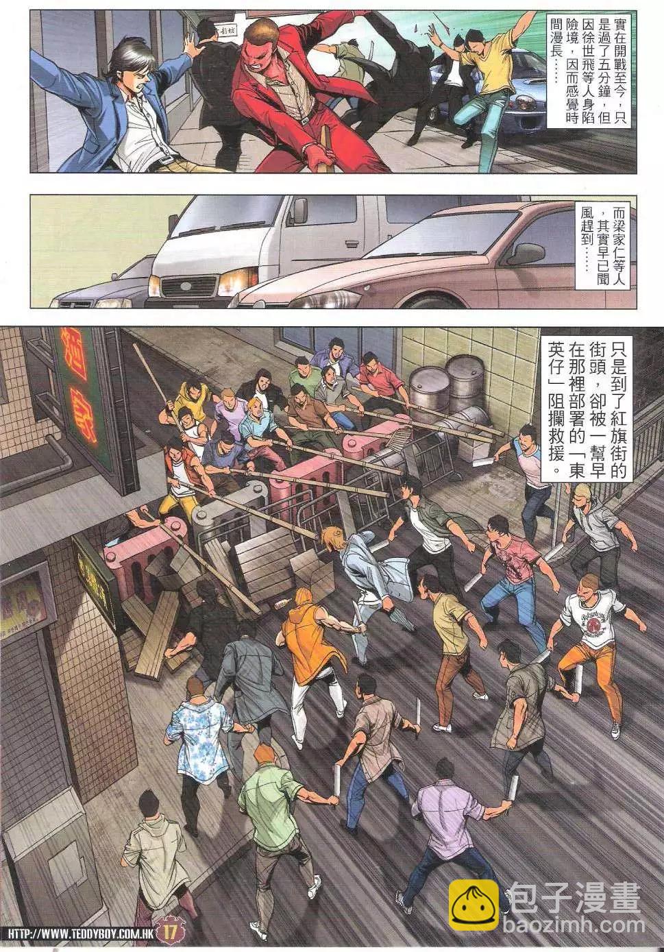 🍸古惑仔 第1812回 第17页