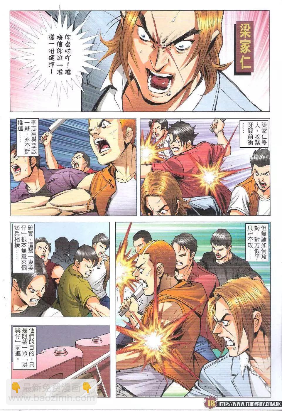 🍸古惑仔 第1812回 第18页
