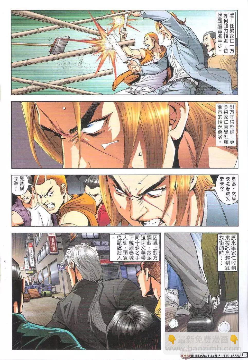 🍸古惑仔 第1812回 第20页