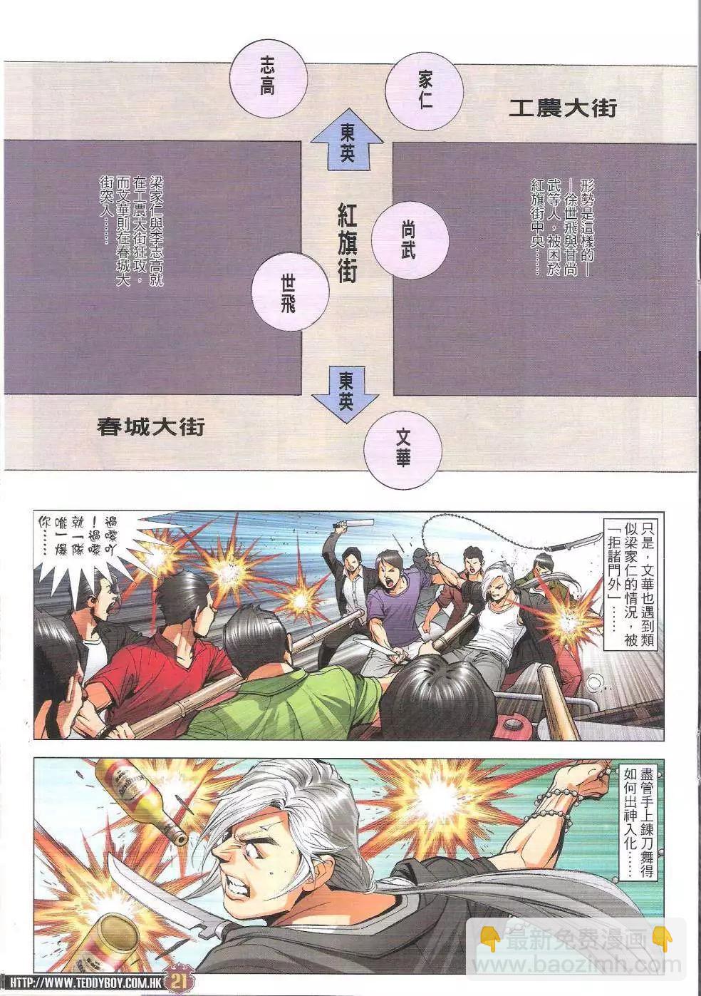 🍸古惑仔 第1812回 第21页