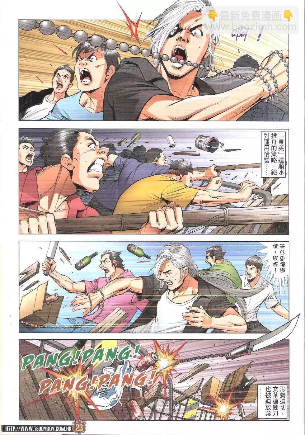 🍸古惑仔 第1812回 第23页