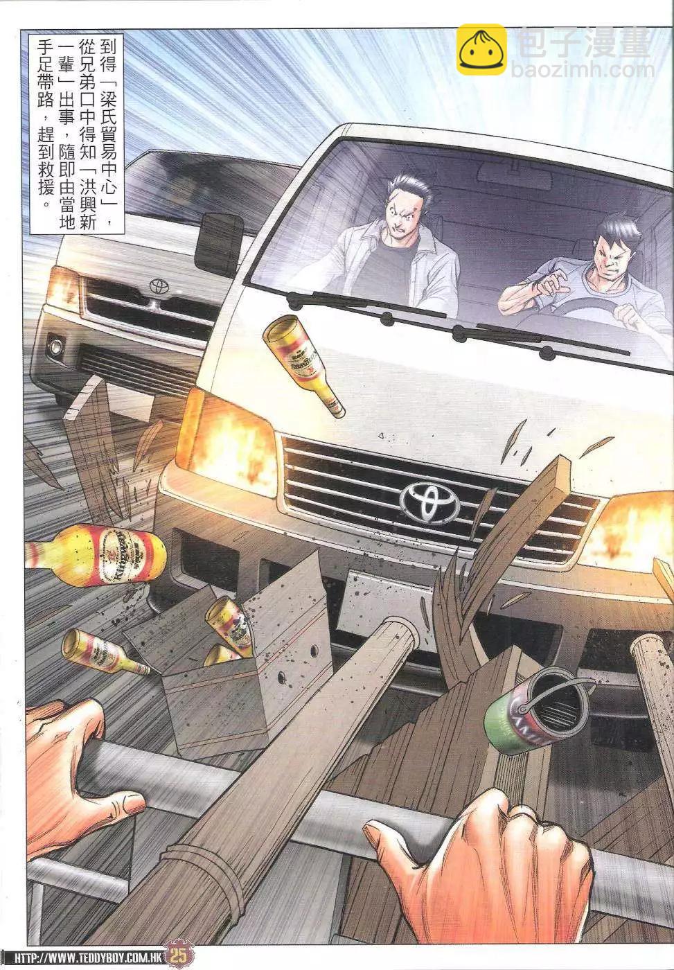 🍸古惑仔 第1812回 第25页