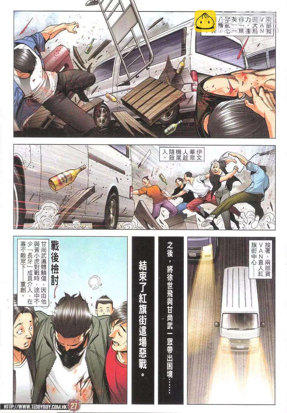 🍸古惑仔 第1812回 第27页