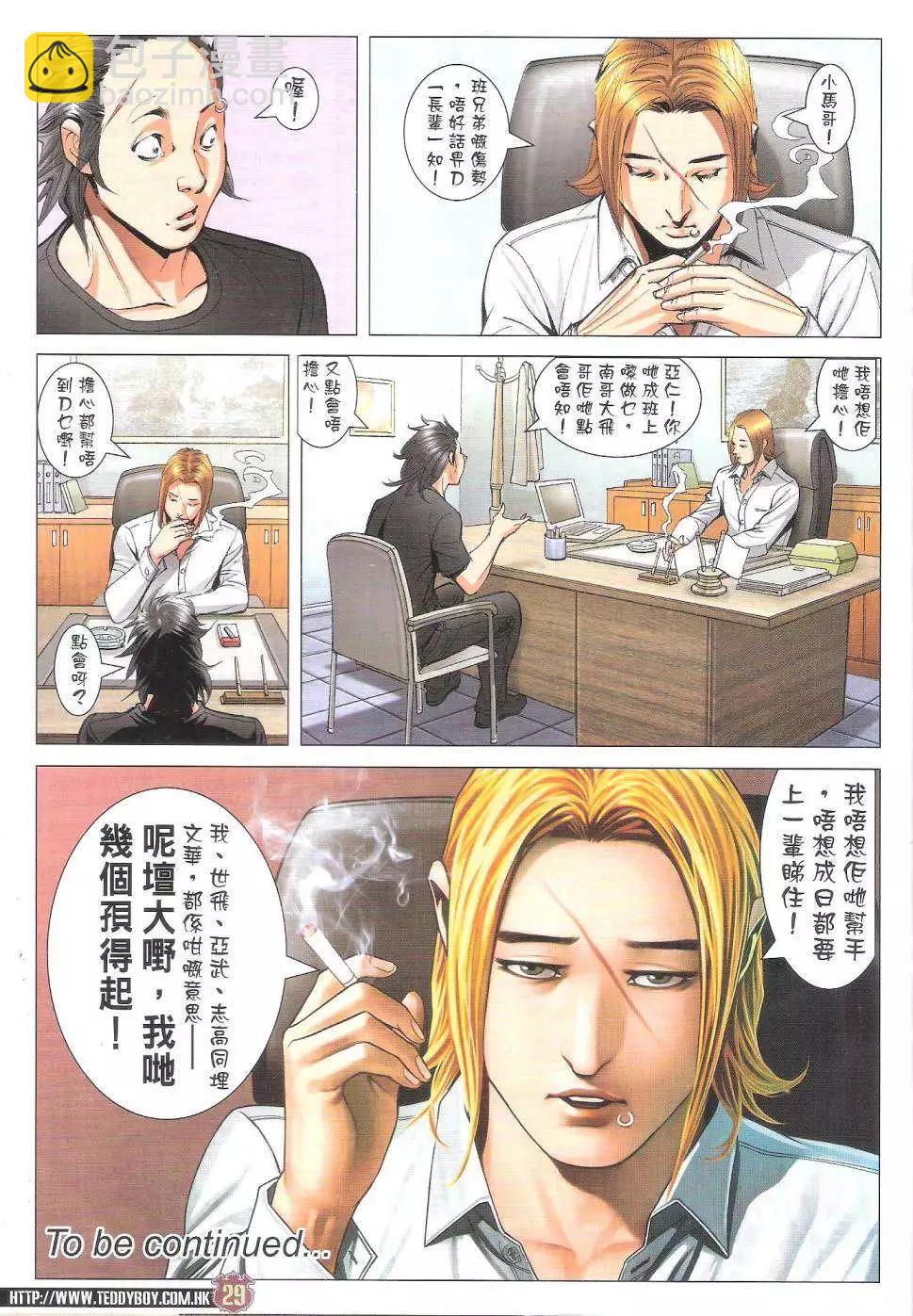 🍸古惑仔 第1812回 第29页