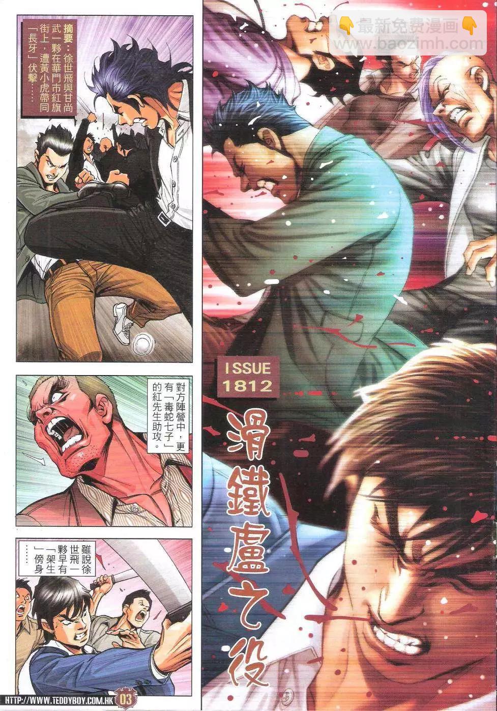 🍸古惑仔 第1812回 第3页