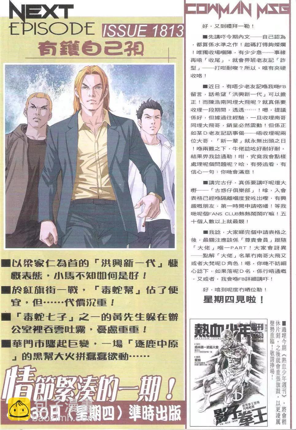 🍸古惑仔 第1812回 第30页
