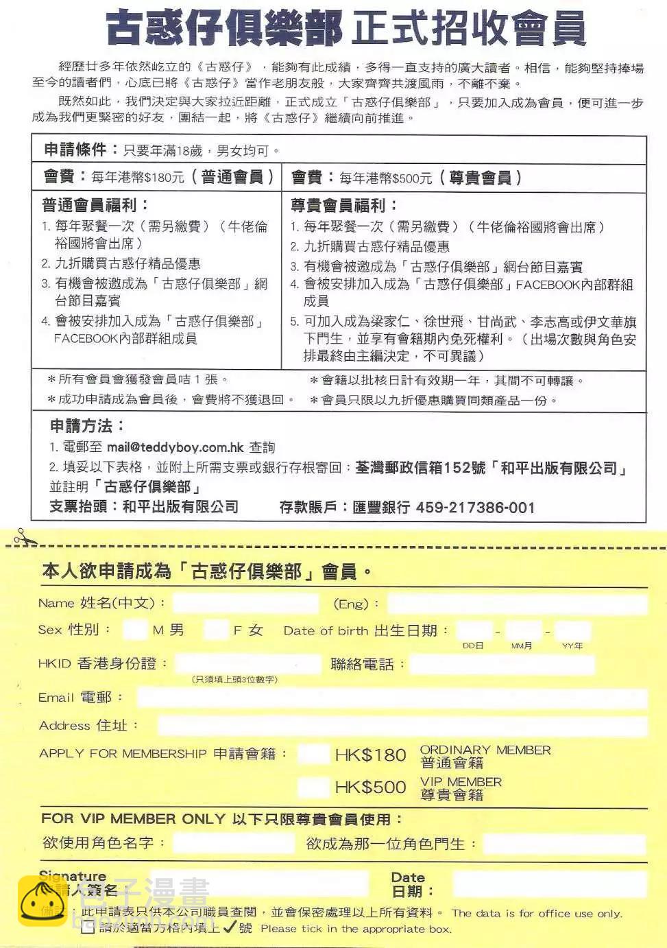 🍸古惑仔 第1812回 第31页