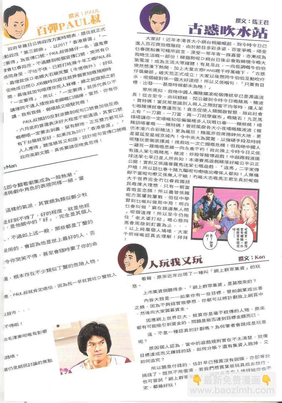 🍸古惑仔 第1812回 第32页