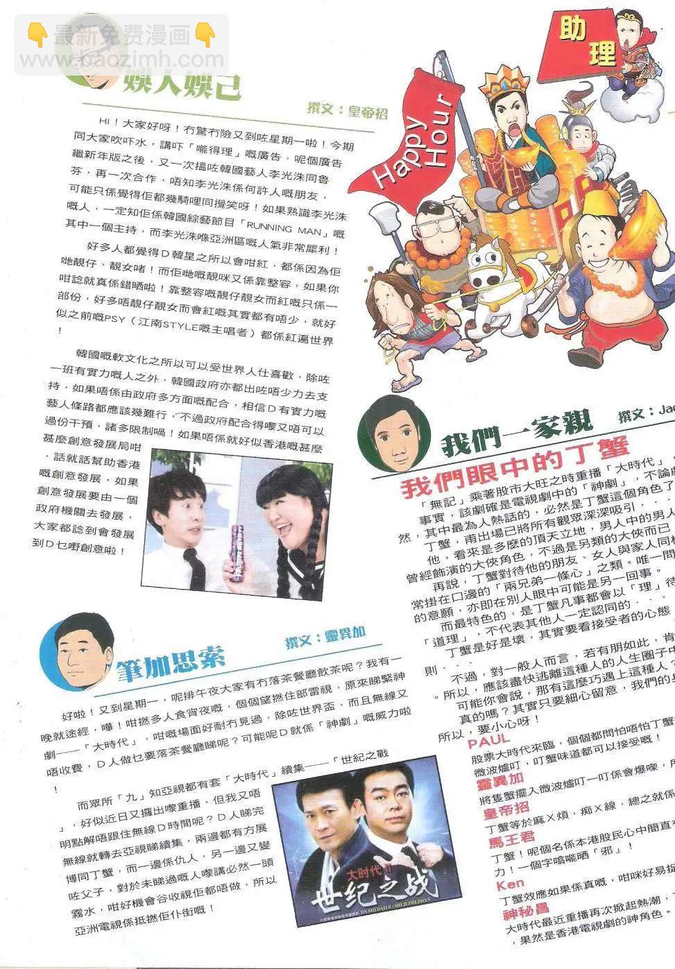 🍸古惑仔 第1812回 第33页