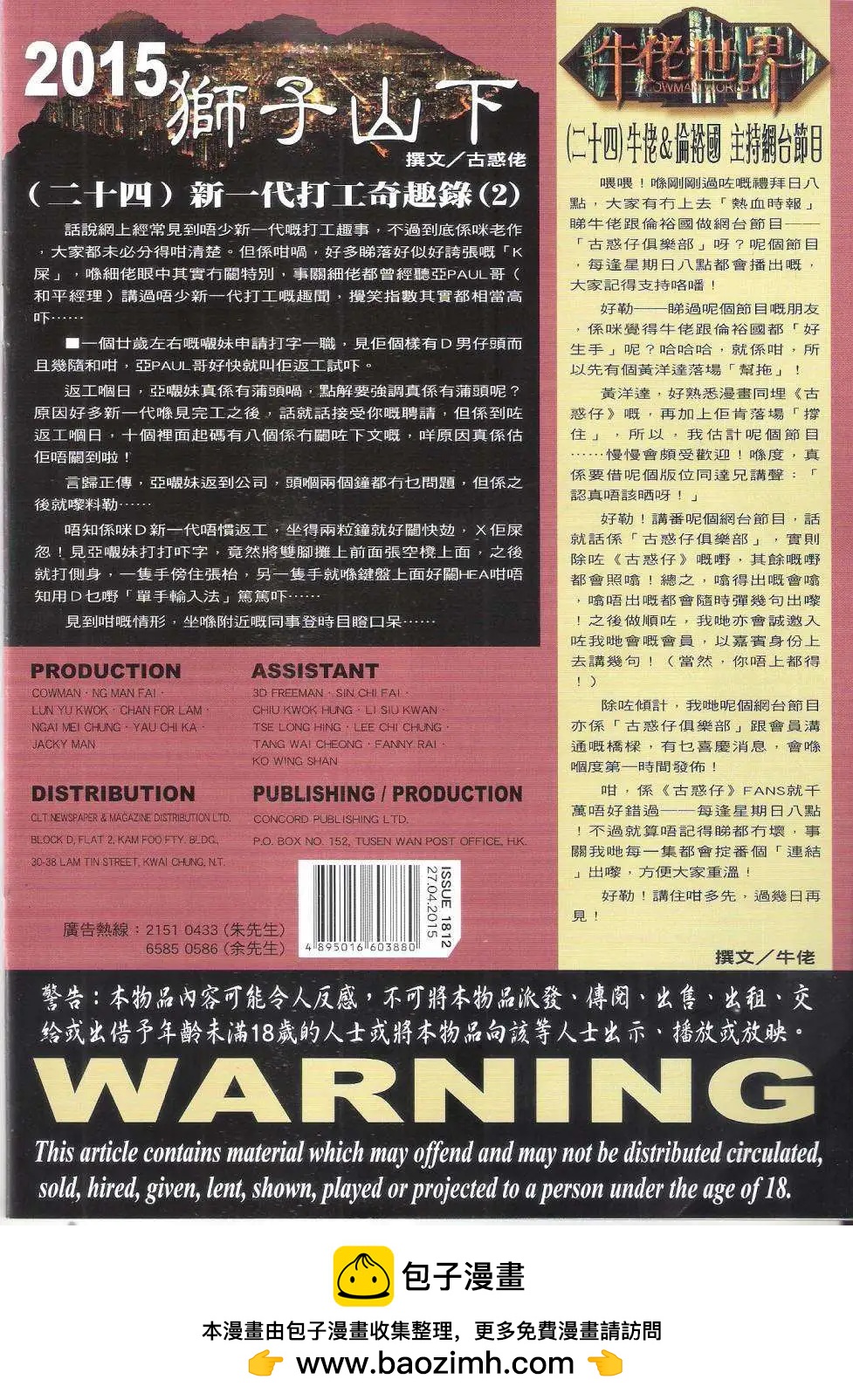 🍸古惑仔 第1812回 第34页