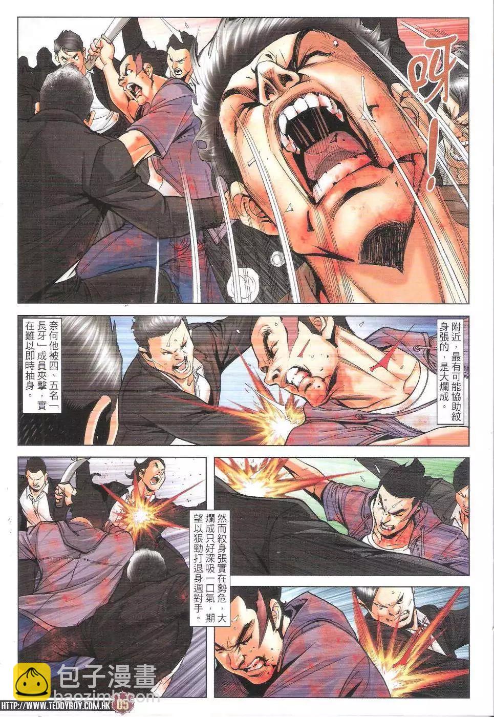 🍸古惑仔 第1812回 第5页