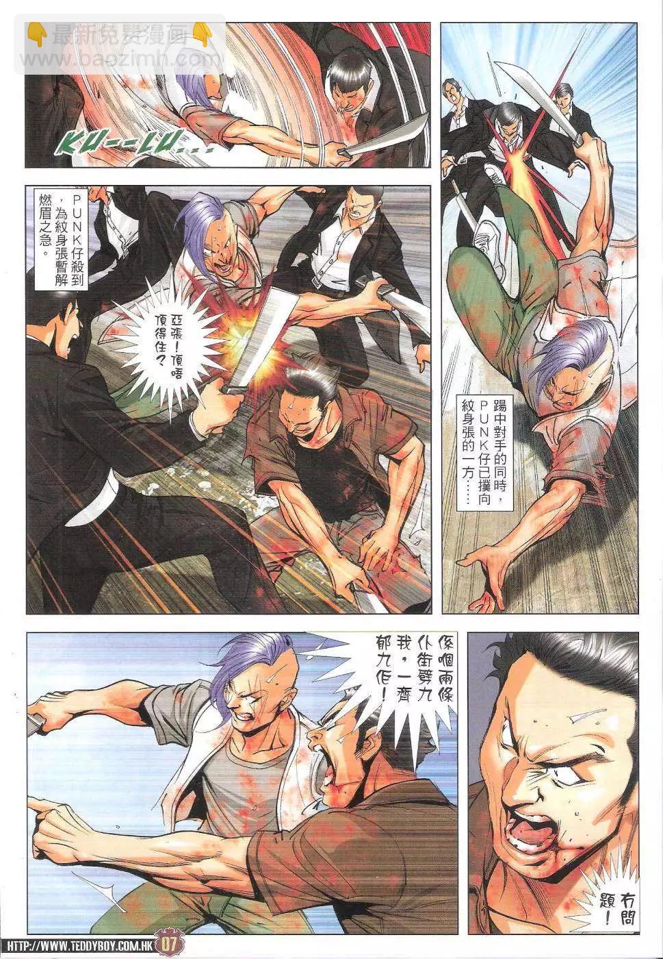 🍸古惑仔 第1812回 第7页