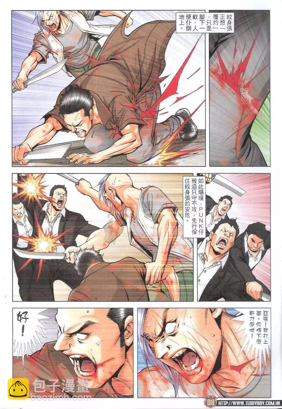 🍸古惑仔 第1812回 第8页