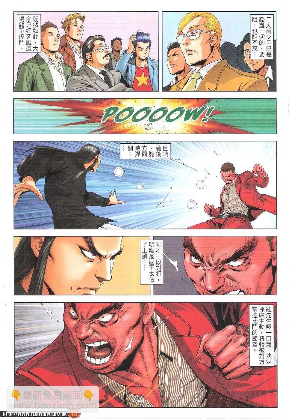 🍸古惑仔 第1814回 第12页