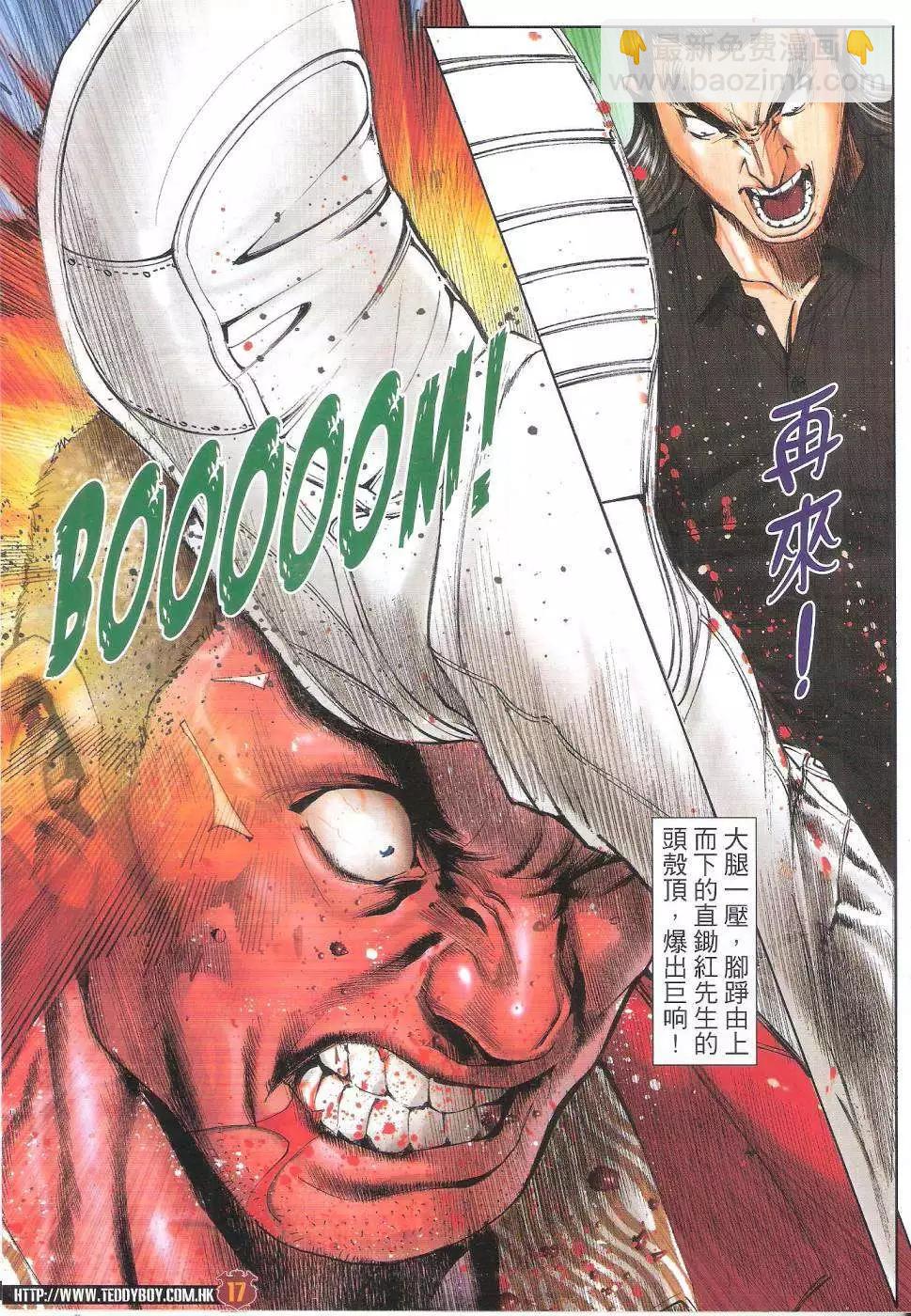 🍸古惑仔 第1814回 第16页