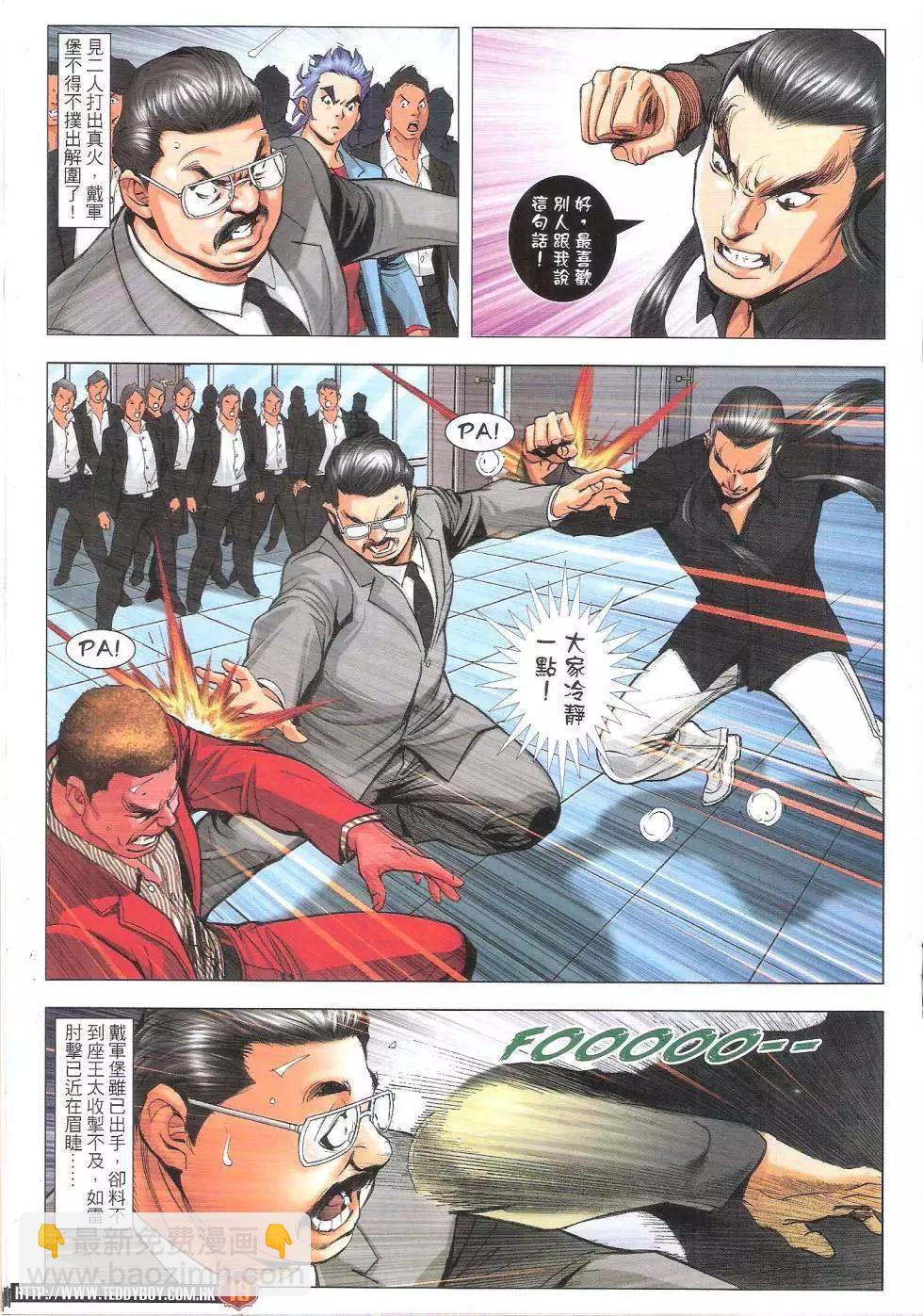 🍸古惑仔 第1814回 第18页