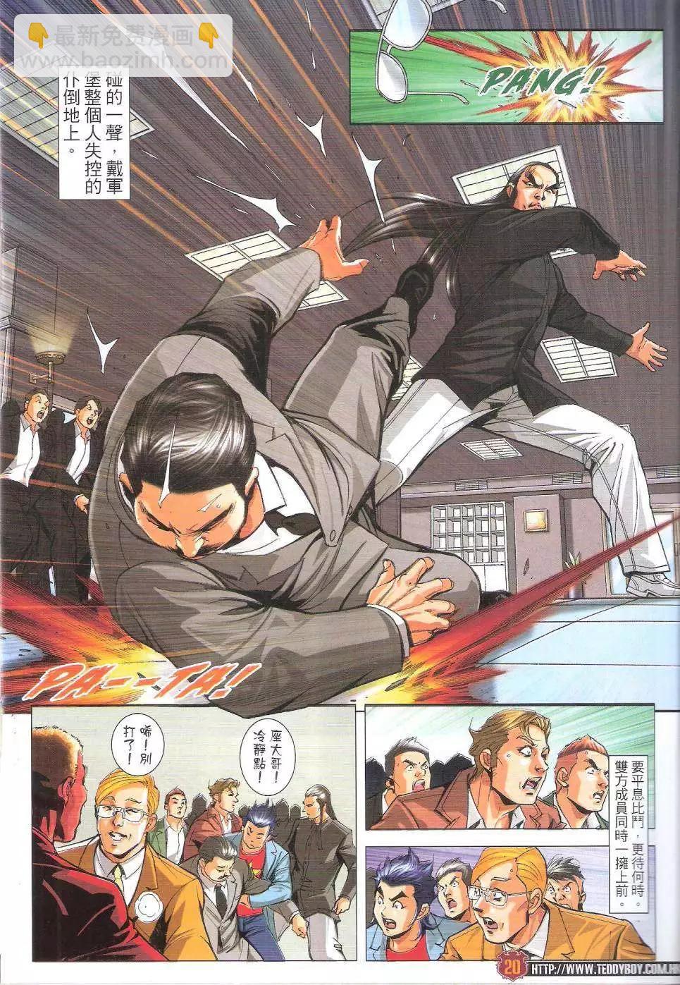 🍸古惑仔 第1814回 第19页