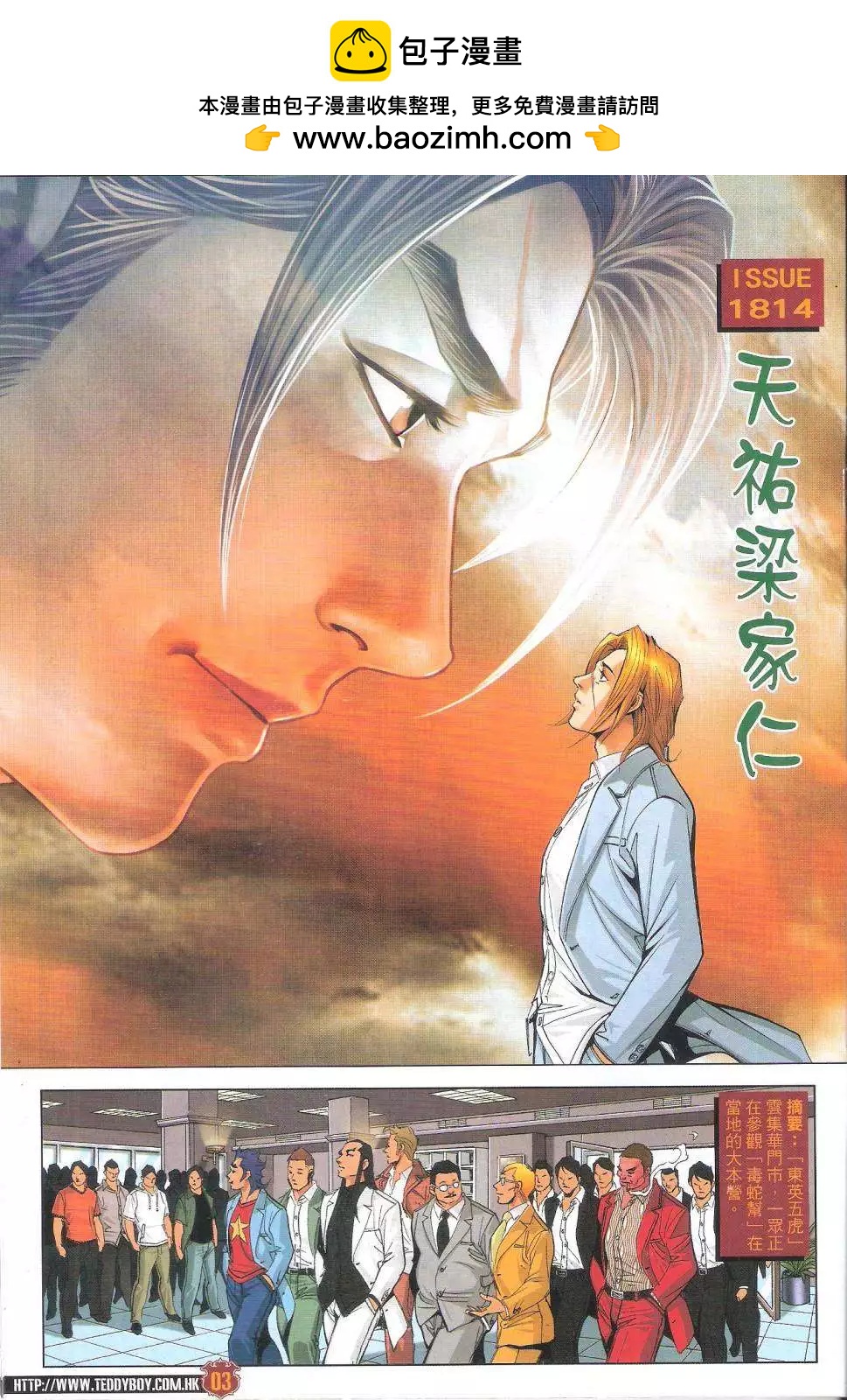 🍸古惑仔 第1814回 第2页