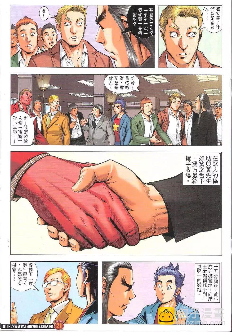 🍸古惑仔 第1814回 第20页