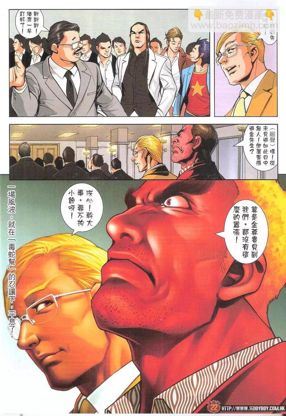 🍸古惑仔 第1814回 第21页