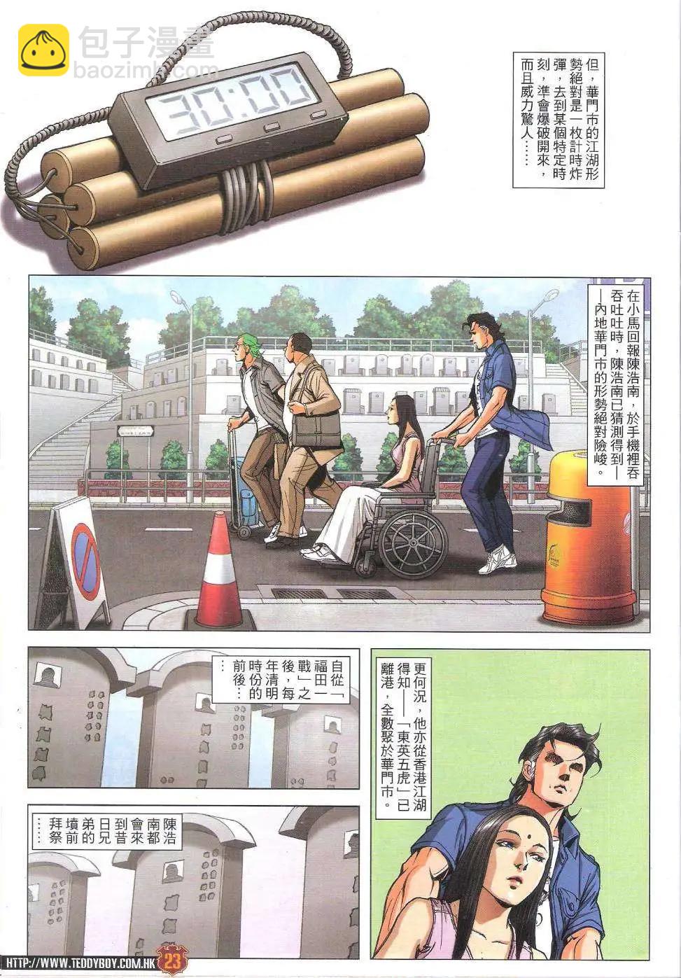 🍸古惑仔 第1814回 第22页