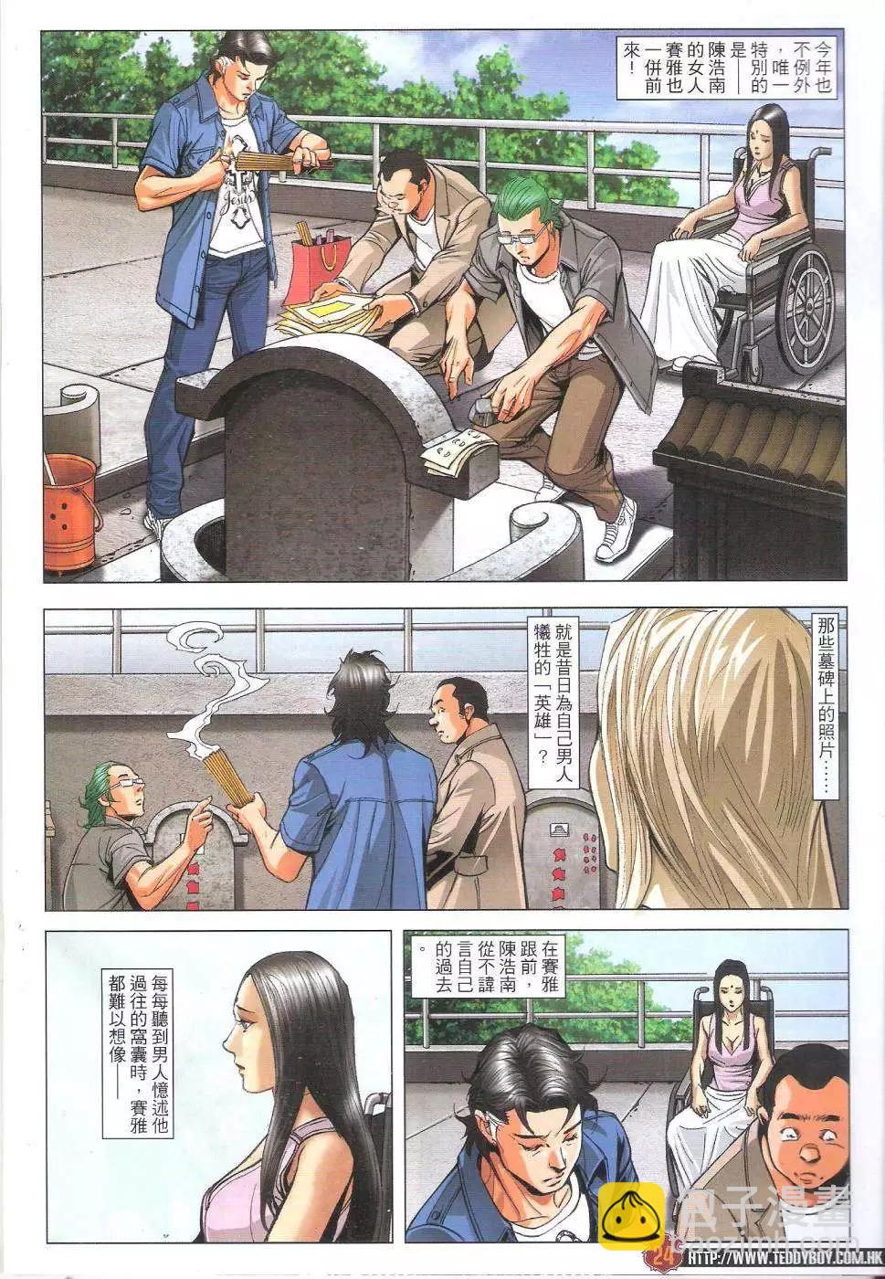 🍸古惑仔 第1814回 第23页