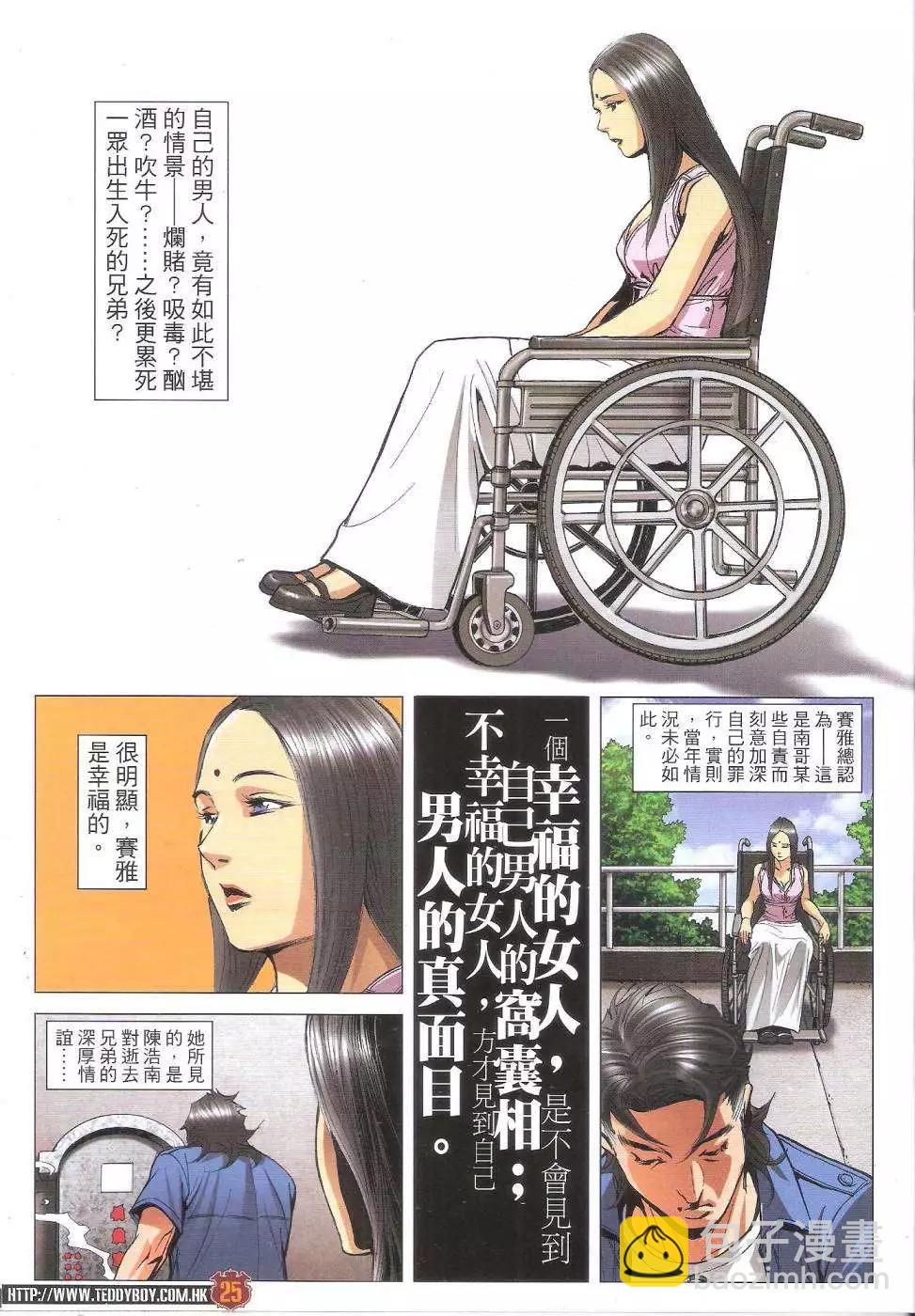 🍸古惑仔 第1814回 第24页