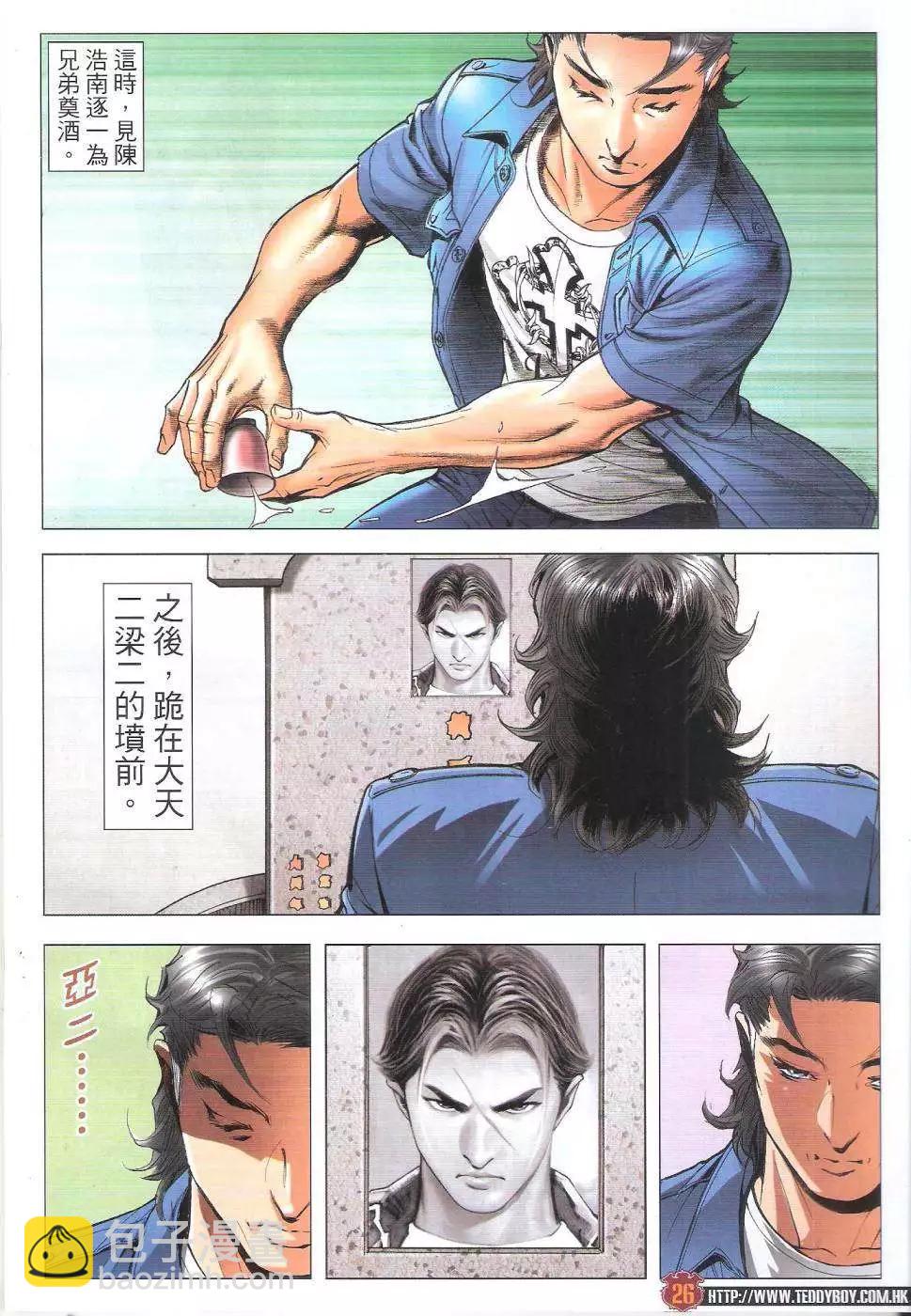🍸古惑仔 第1814回 第25页