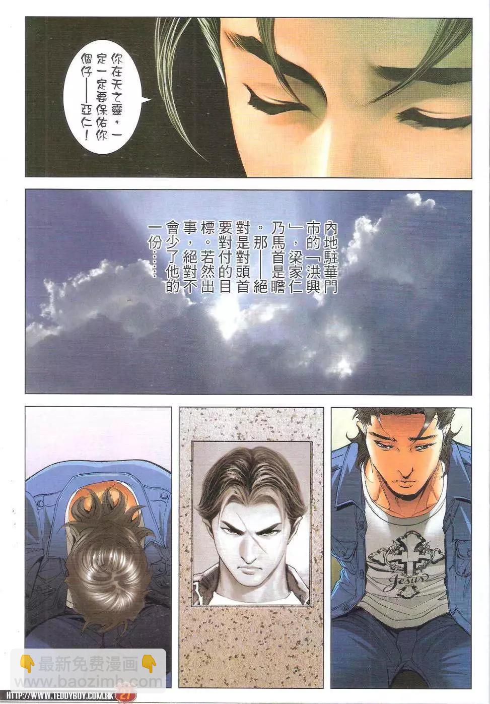 🍸古惑仔 第1814回 第26页