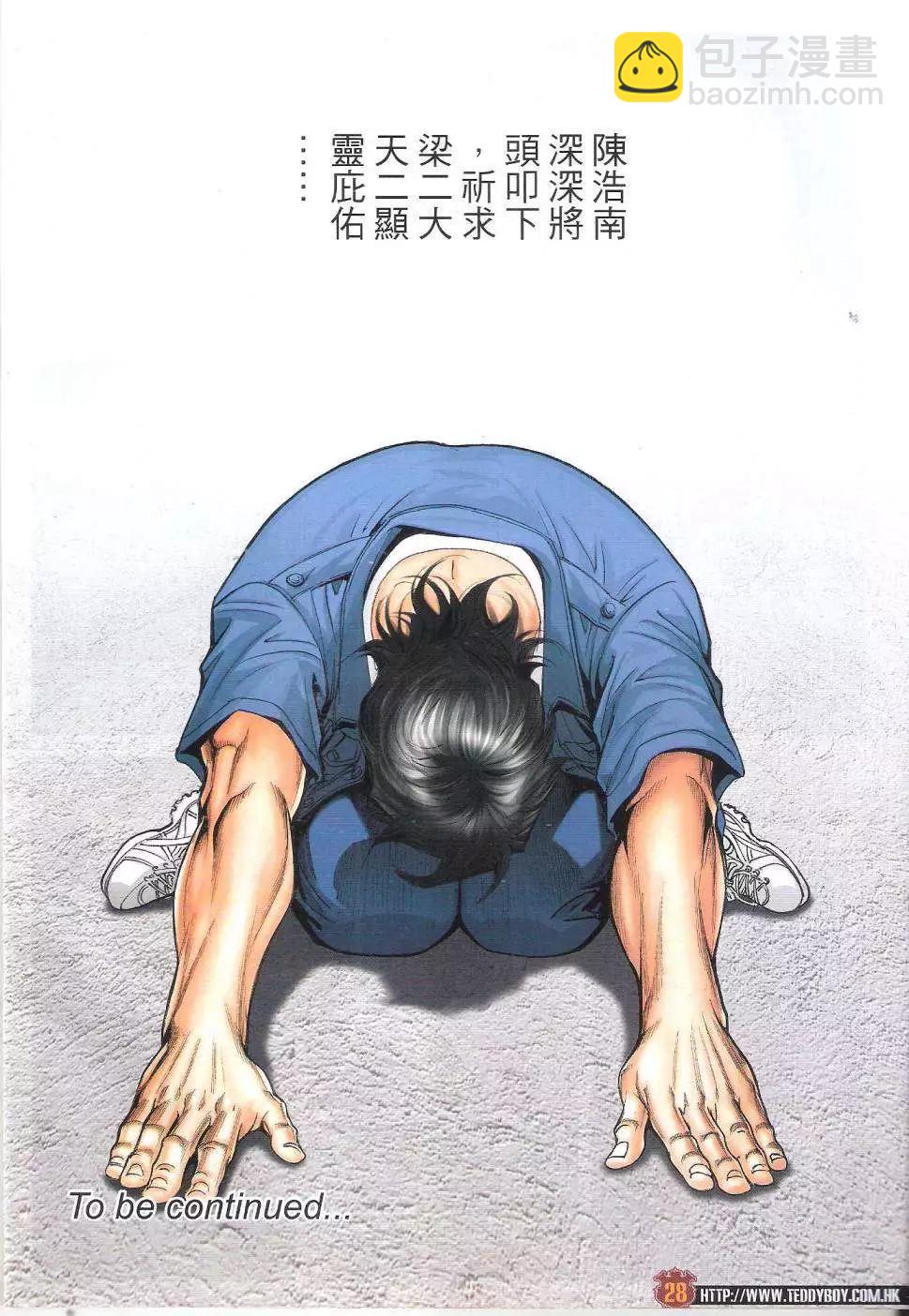 🍸古惑仔 第1814回 第27页