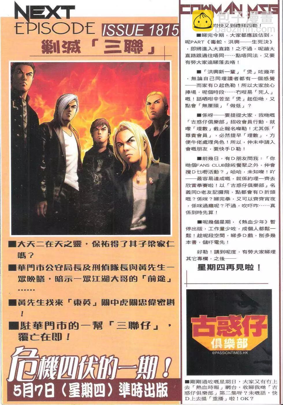 🍸古惑仔 第1814回 第28页