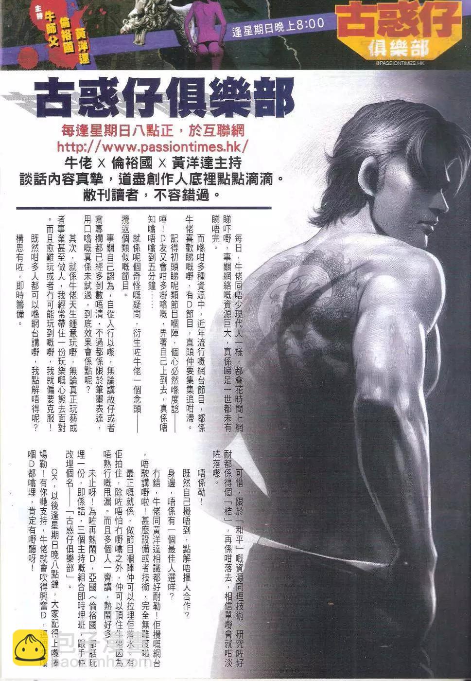 🍸古惑仔 第1814回 第29页